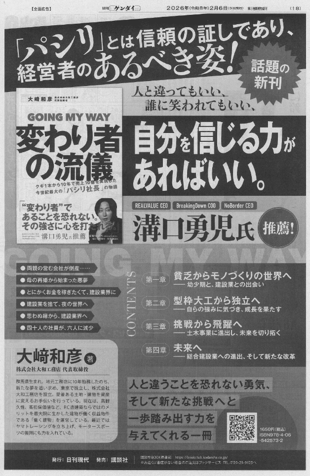 日刊ゲンダイの写真